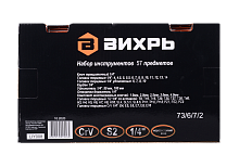 Набор инструментов Вихрь 1/4" , CrV, пластиковый кейс 57 предм