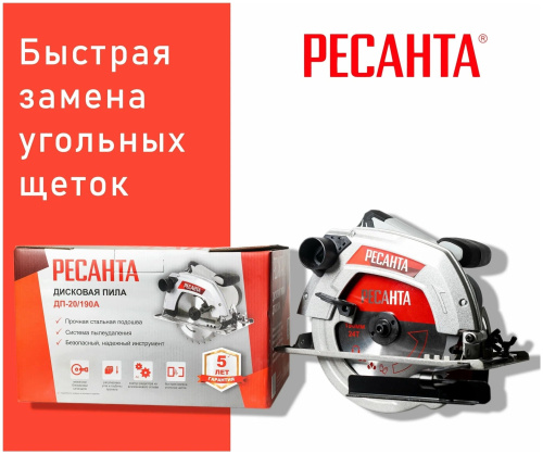 Дисковая пила Ресанта ДП-20/190А фото 7