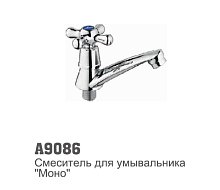 9086 Accoona Смеситель МОНО нижнее крепление (4/40)