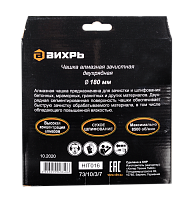 Чашка алмазная зачистная, 180 мм, двухрядная Вихрь, , Шт