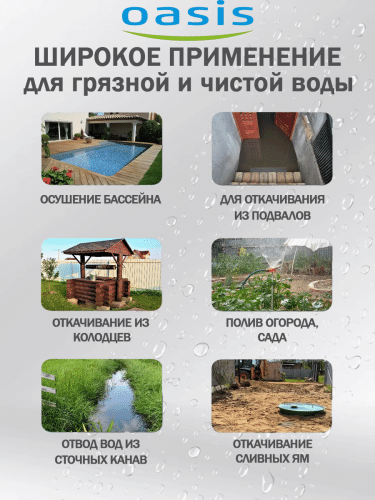 Насос дренажный Oasis DN 175/7 фото 2 Насос дренажный Oasis DN 175/7 фото 2