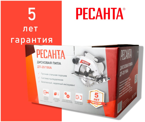 Дисковая пила Ресанта ДП-20/190А фото 9