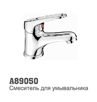 89050 Accoona Смеситель д/умывальника 35мм литой (1/10)