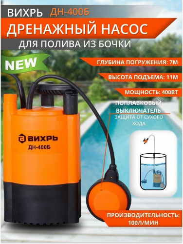 Дренажный насос Вихрь ДН-400Б фото 7