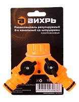 Разветвитель регулируемый 2-х канальный со штуцерами Вихрь