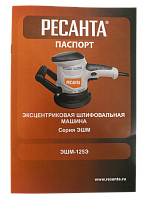 Эксцентриковая шлифовальная машина Ресанта ЭШМ-125Э