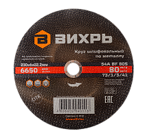 Круг шлифовальный по металлу Вихрь 230х6х22,2 мм (73/1/3/41)