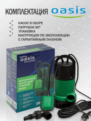 Насос дренажный Оasis DN 255/12 фото 7 Насос дренажный Оasis DN 255/12 фото 7