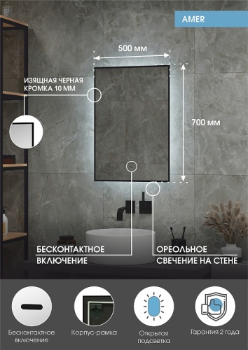 Зеркало с Led-подсв. "Amer" 600х1200 беск. сенсор фото 3 Зеркало с Led-подсв. "Amer" 600х1200 беск. сенсор фото 3
