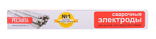 Электрод для сварки Ресанта МР-3 Ф4,0 Пачка 3 кг