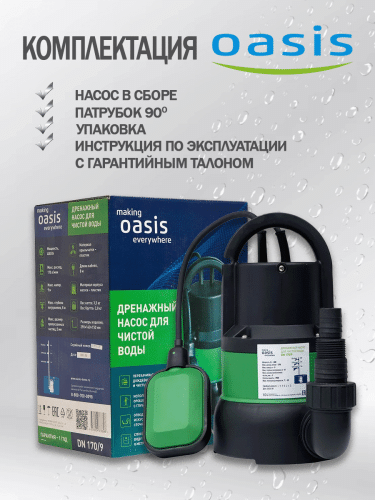 Насос дренажный Oasis DN 170/9 фото 3 Насос дренажный Oasis DN 170/9 фото 3