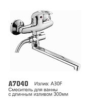 7040 Accoona Смеситель д/ванны 40мм поворотный дивертор