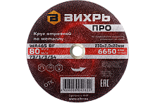 Круг отрезной по металлу Вихрь ПРО 230х2,0х22 мм (73/1/3/54)