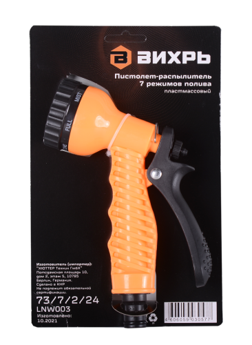 Пистолет-распылитель, 7 режимов полива Вихрь фото 5