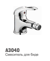 3040 Accoona Смеситель д/биде литой 40 мм (1/10)