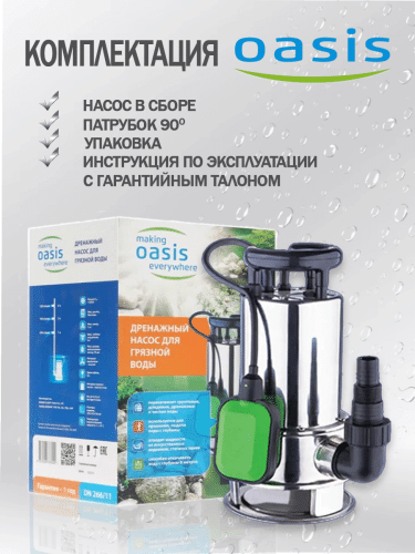 Насос дренажный Oasis DN 266/11 фото 4