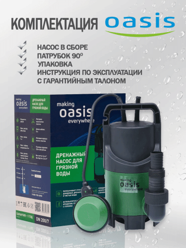 Насос дренажный Oasis DN 200/7 фото 4 Насос дренажный Oasis DN 200/7 фото 4