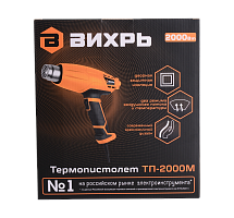 Термопистолет ТП-2000М Вихрь