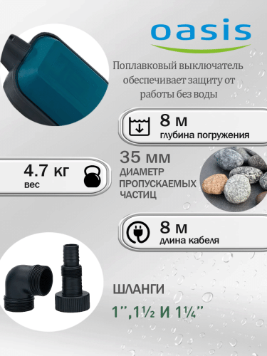 Насос фекальный Оasis FN 175/7 фото 14 Насос фекальный Оasis FN 175/7 фото 14