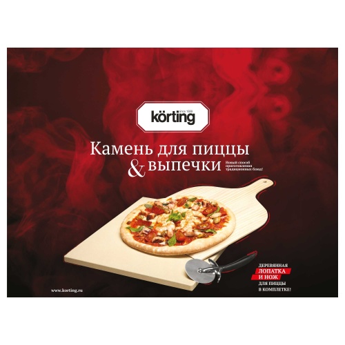 Камень для пиццы и выпечки Korting PSS 38 фото 2 Камень для пиццы и выпечки Korting PSS 38 фото 2